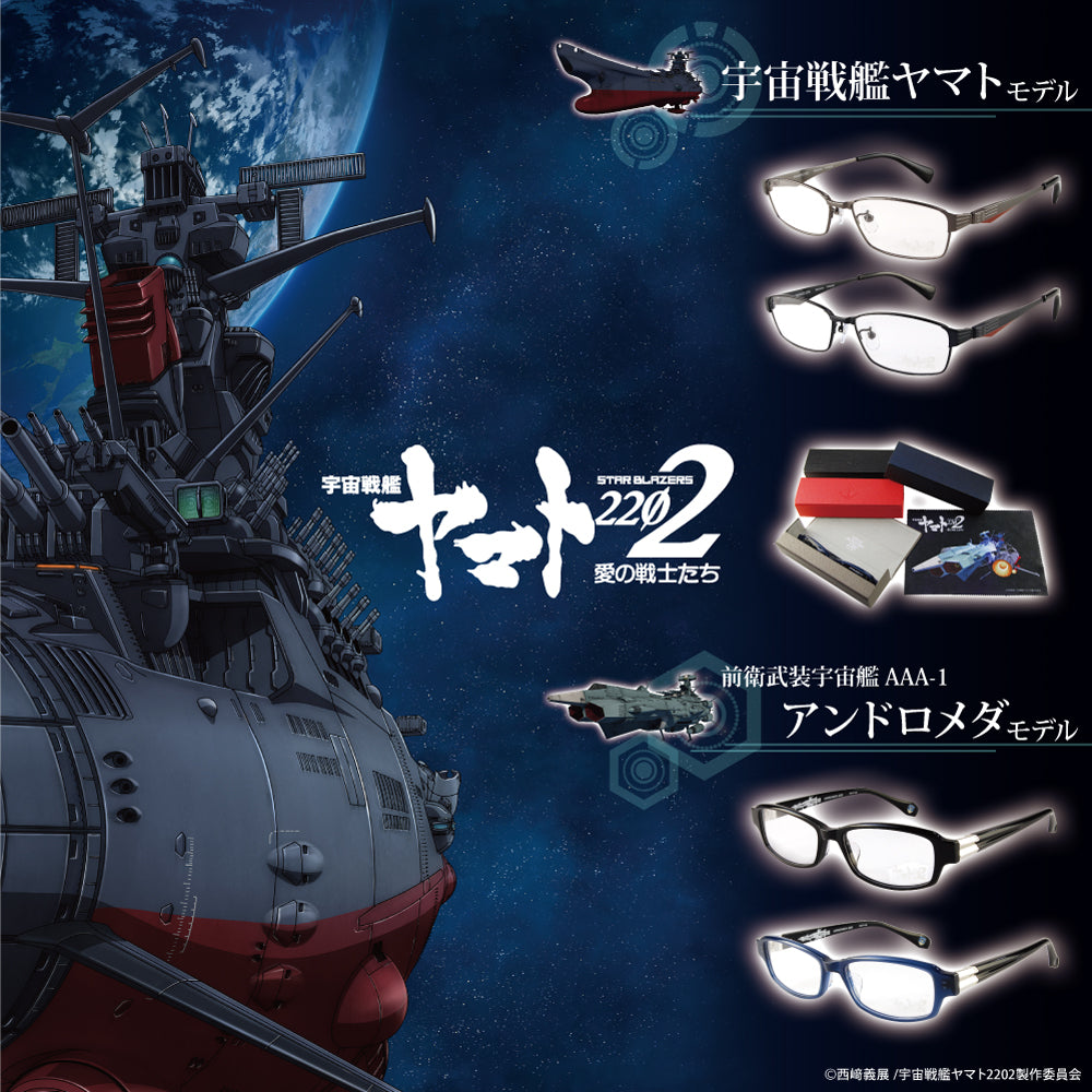 宇宙戦艦ヤマト2202 愛の戦士たち