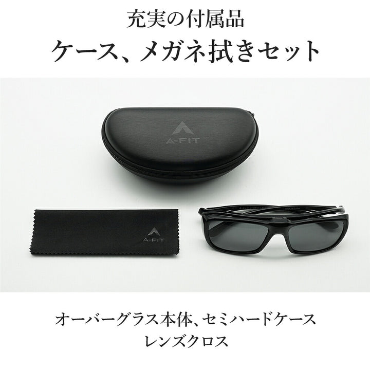 【正規品販売店】A-FIT エーフィット AF-OS12 メガネの上からサングラス 跳ね上げ オーバーグラス 偏光サングラス レンズ跳ね上げ式 オーバーサングラス