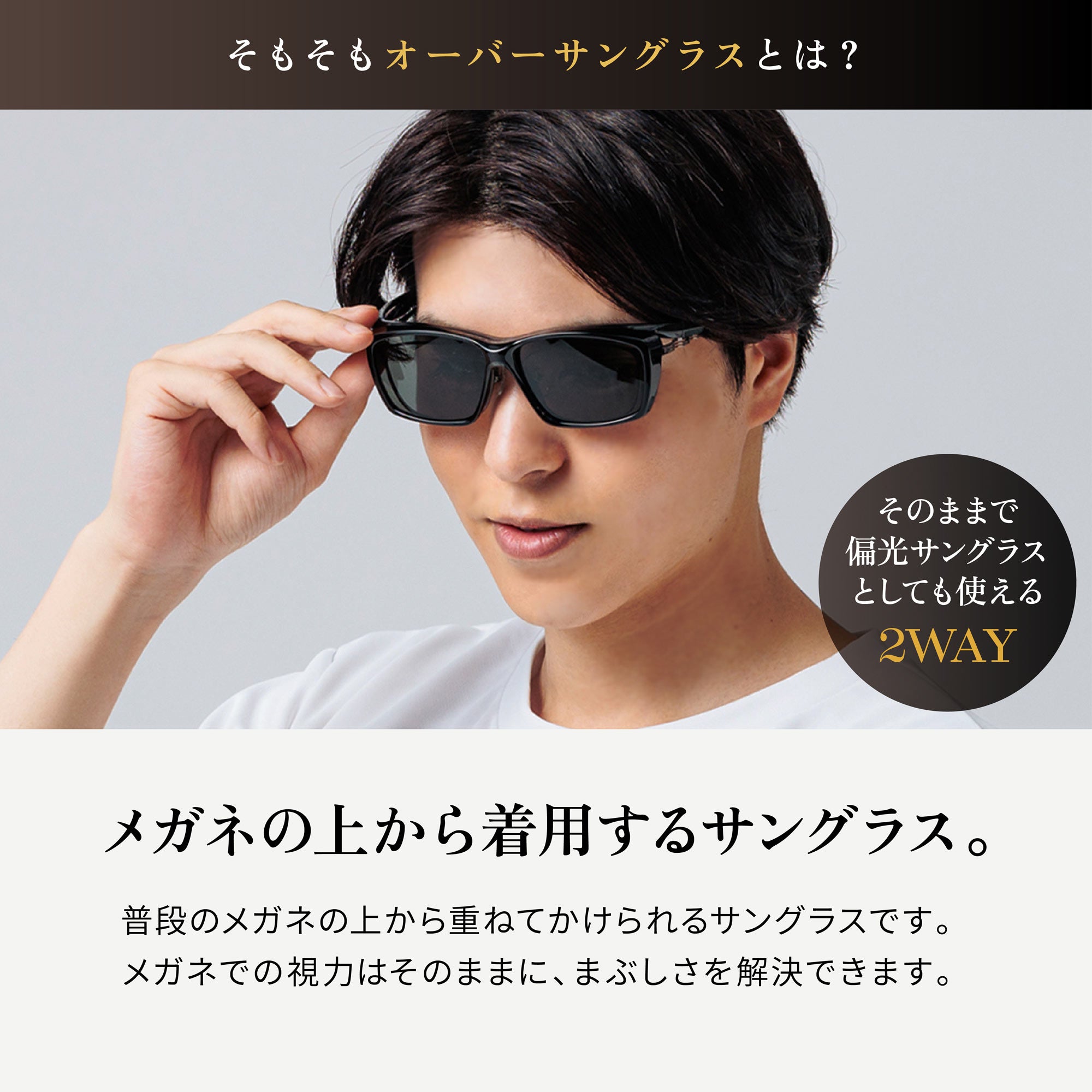 正規品販売店】A-FIT エーフィット AF-OS13 メガネの上からサングラス