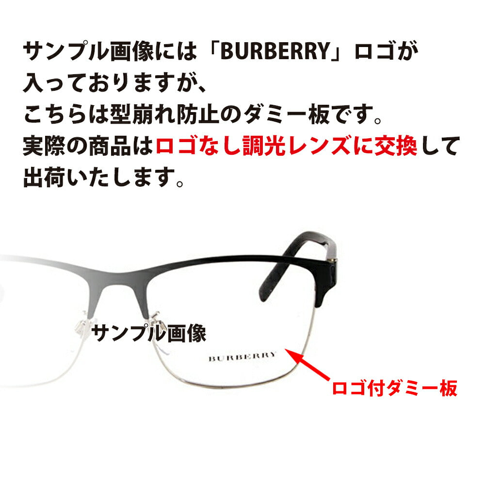 【正規品販売店】バーバリー メガネ フレーム サングラス 可視光調光レンズセット BE2238D 3316 55 BURBERRY HOLT/HOYA SENSITY DARK SHINE センシティダーク シャイン ミラー メタル アジアンフィット