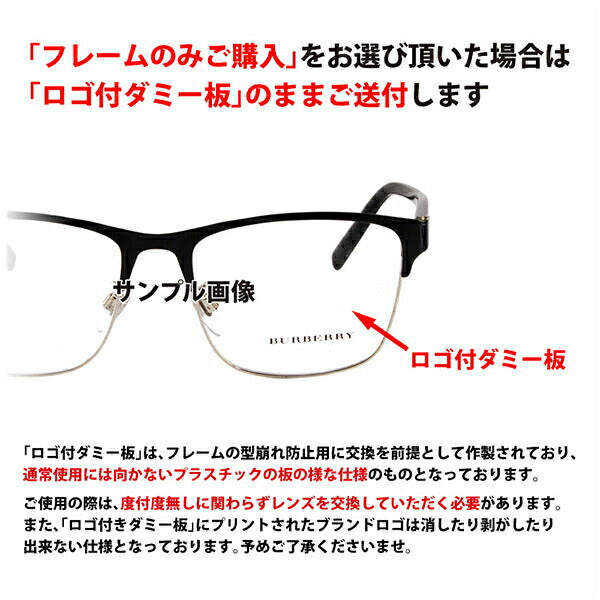 【オススメ価格】度なし1.55レンズ交換+0円 バーバリー 伊達 メガネ 眼鏡 サングラス BE1379D 1005 55 BURBERRY アジアンフィット WINSTON ウィンストン ボストン ウェリントン メタル クラシック MADE IN ITALY