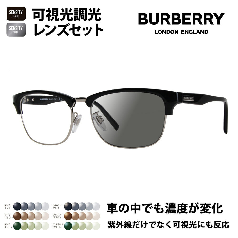 【正規品販売店】バーバリー メガネ フレーム サングラス 可視光調光レンズセット BE2238D 3001 55 BURBERRY HOLT/HOYA SENSITY DARK SHINE センシティダーク シャイン ミラー メタル アジアンフィット