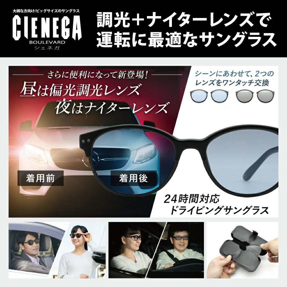 【正規品販売店】シェネガ サングラス CN-3301 CN-3302ドライビングサングラス 偏光調光 ナイターレンズ 運転 夜間 ワンタッチ 2way 大きいサイズ ラージ ビッグ 大きめ メンズ メガネ 眼鏡