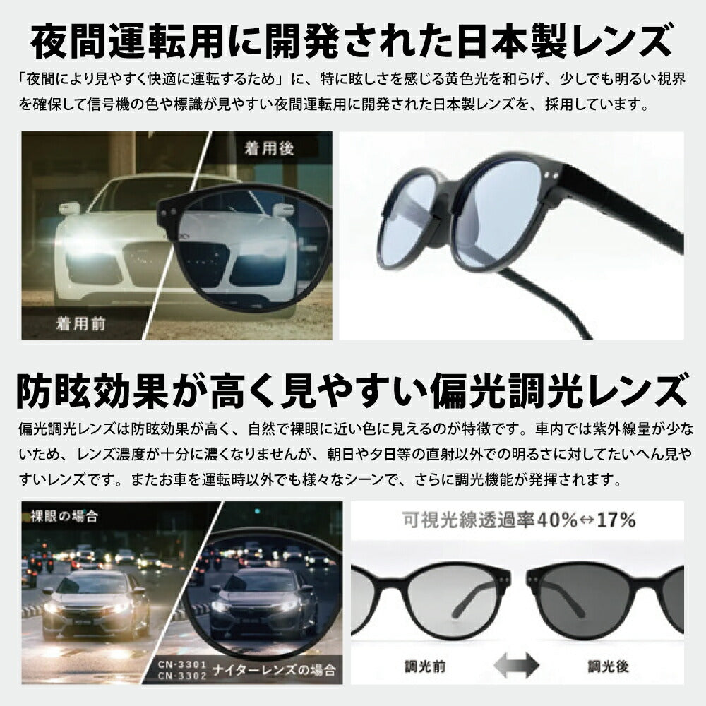 【正規品販売店】シェネガ サングラス CN-3301 CN-3302ドライビングサングラス 偏光調光 ナイターレンズ 運転 夜間 ワンタッチ 2way 大きいサイズ ラージ ビッグ 大きめ メンズ メガネ 眼鏡