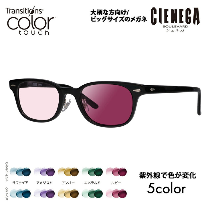 【正規品販売店】シェネガ メガネ フレーム サングラス 調光レンズセット CN-K31 1 52 CIENEGA 大きい ラージ ビッグ キング 大きめ ワイド メンズ ウェリントン セル 伊達眼鏡 ニコン トランジションズ カラータッチ Nikon Transitions