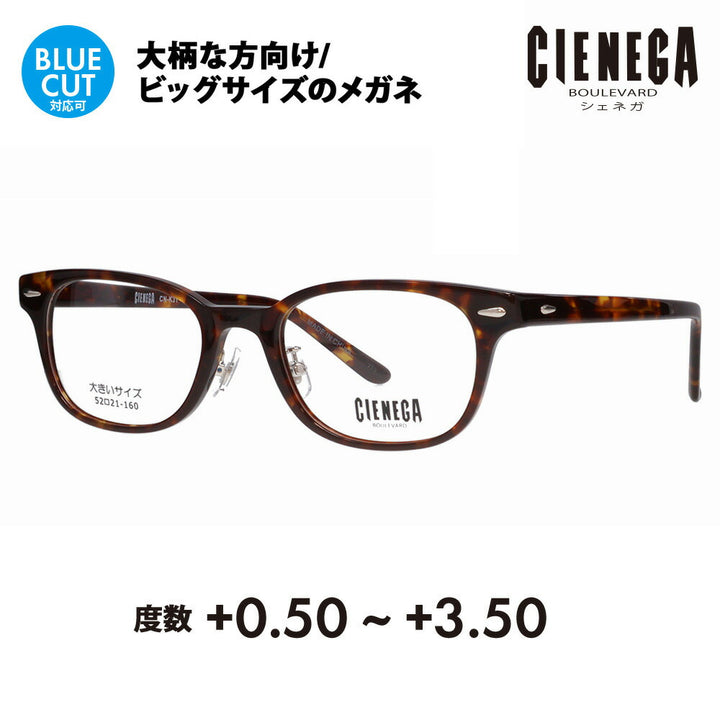 【正規品販売店】シェネガ メガネ フレーム 老眼鏡セット CN-K31 2 52 CIENEGA 大きいサイズ ラージ ビッグ キング 大きめ ワイド メンズ ウェリントン セル 伊達メガネ 眼鏡 シニアグラス リーディンググラス 読書 スマホ ブルーライトカット変更可