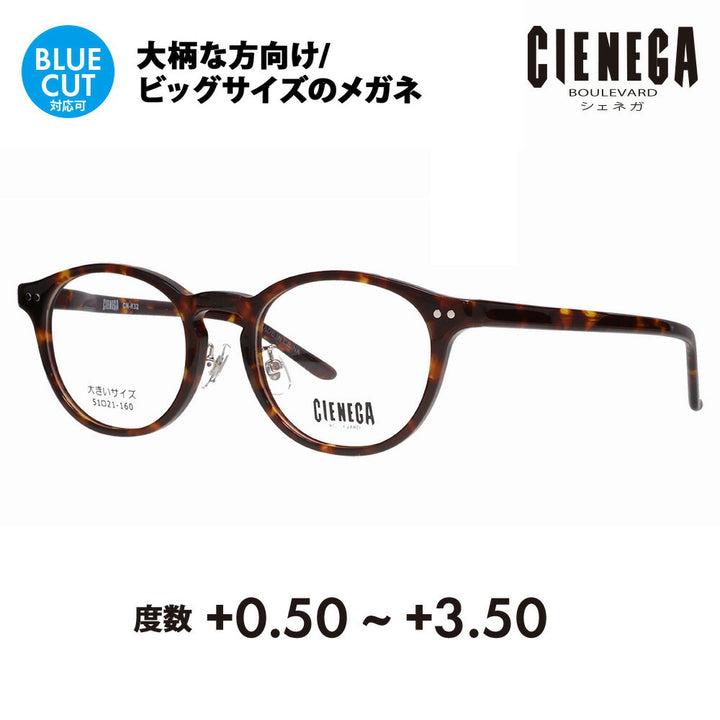 【正規品販売店】シェネガ メガネ フレーム 老眼鏡セット CN-K32 2 51 CIENEGA 大きいサイズ ラージ ビッグ キング 大きめ ワイド メンズ ウェリントン セル 伊達メガネ 眼鏡 シニアグラス リーディンググラス 読書 スマホ ブルーライトカット変更可