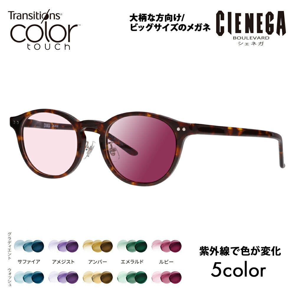 【正規品販売店】シェネガ メガネ フレーム サングラス 調光レンズセット CN-K32 2 51 CIENEGA 大きい ラージ ビッグ キング 大きめ ワイド メンズ ウェリントン セル 伊達眼鏡 ニコン トランジションズ カラータッチ Nikon Transitions