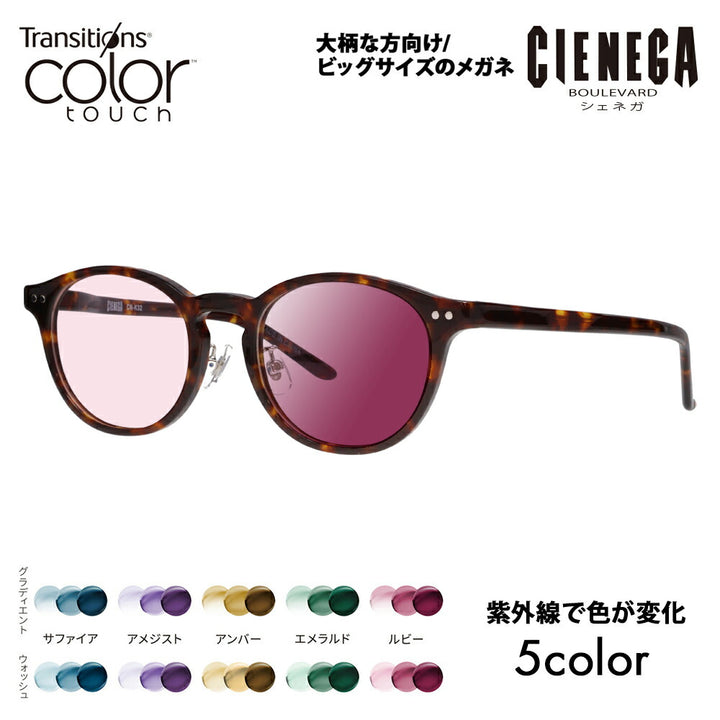 【正規品販売店】シェネガ メガネ フレーム サングラス 調光レンズセット CN-K32 2 51 CIENEGA 大きい ラージ ビッグ キング 大きめ ワイド メンズ ウェリントン セル 伊達眼鏡 ニコン トランジションズ カラータッチ Nikon Transitions
