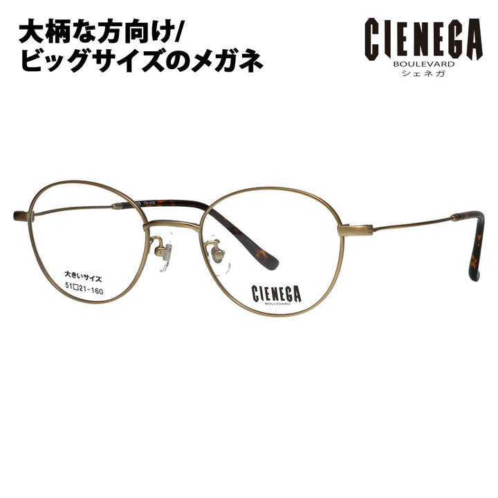 【正規品販売店】度なし1.55レンズ交換+0円 シェネガ メガネ フレーム CN-K35 1 51 CIENEGA 大きいサイズ ラージサイズ ビッグサイズ キングサイズ 大きめ ワイド ボストン ラウンド メタル チタン 伊達メガネ 眼鏡