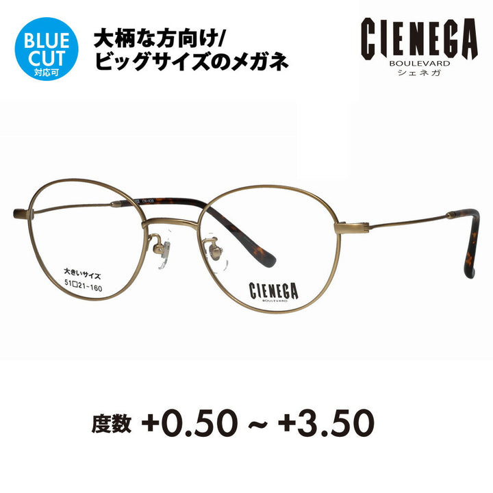 【正規品販売店】シェネガ メガネ フレーム 老眼鏡セット CN-K35 1 51 CIENEGA 大きいサイズ ラージ ビッグ キング 大きめ ワイド ボストン ラウンド メタル チタン 伊達メガネ 眼鏡 シニアグラス リーディンググラス 読書 スマホ ブルーライトカット変更可