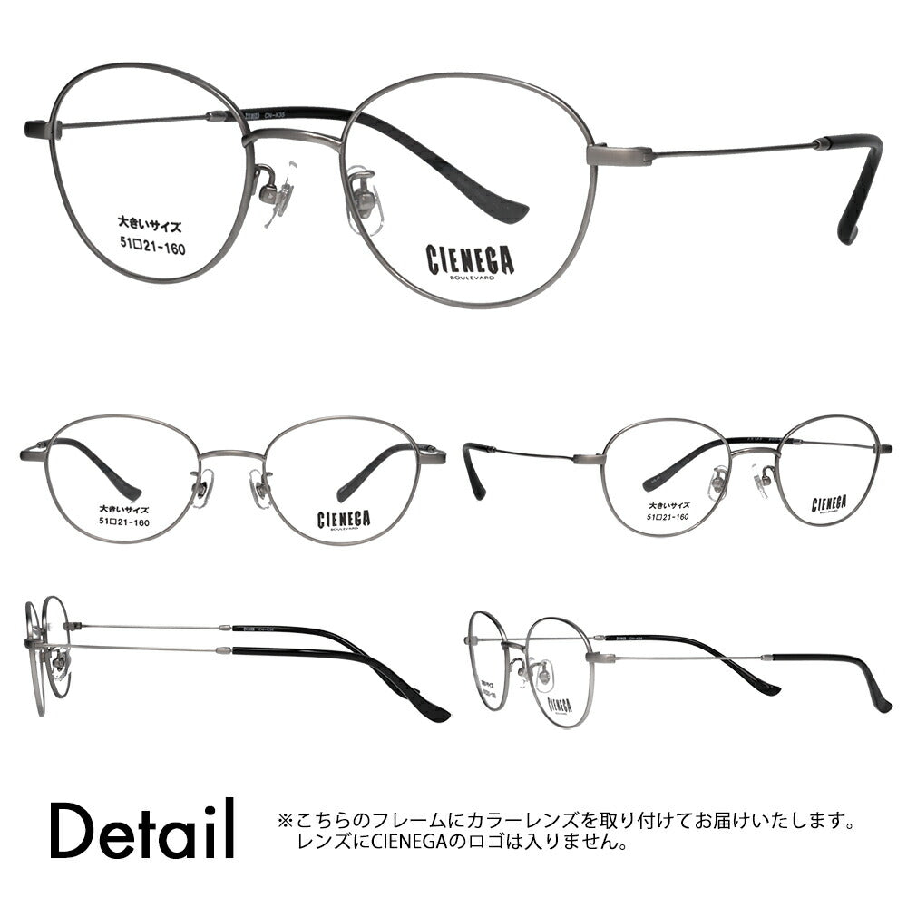 【正規品販売店】シェネガ メガネ フレーム サングラス 調光レンズセット CN-K35 2 51 CIENEGA 大きい ラージ ビッグ キング 大きめ ワイド ボストン ラウンド メタル チタン 伊達眼鏡ニコン トランジションズ カラータッチ Nikon Transitions