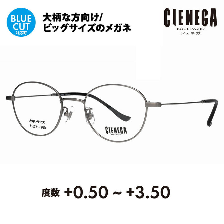 【正規品販売店】シェネガ メガネ フレーム 老眼鏡セット CN-K35 2 51 CIENEGA 大きいサイズ ラージ ビッグ キング 大きめ ワイド ボストン ラウンド メタル チタン 伊達メガネ 眼鏡 シニアグラス リーディンググラス 読書 スマホ ブルーライトカット変更可