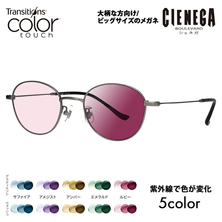 【正規品販売店】シェネガ メガネ フレーム サングラス 調光レンズセット CN-K35 2 51 CIENEGA 大きい ラージ ビッグ キング 大きめ ワイド ボストン ラウンド メタル チタン 伊達眼鏡ニコン トランジションズ カラータッチ Nikon Transitions