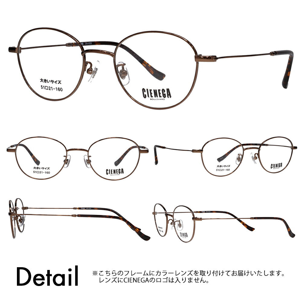 【正規品販売店】シェネガ メガネ フレーム サングラス 調光レンズセット CN-K35 3 51 CIENEGA 大きい ラージ ビッグ キング 大きめ ワイド ボストン ラウンド メタル チタン 伊達眼鏡ニコン トランジションズ カラータッチ Nikon Transitions