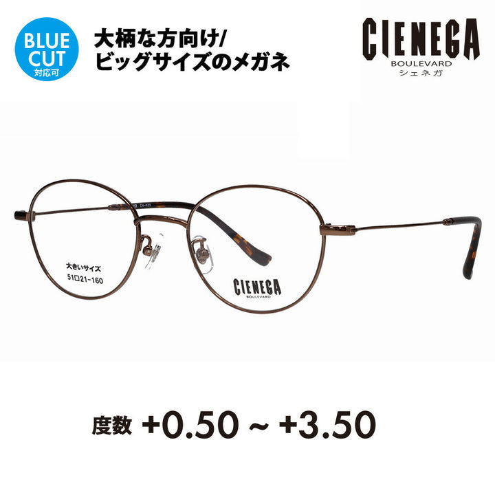 【正規品販売店】シェネガ メガネ フレーム 老眼鏡セット CN-K35 3 51 CIENEGA 大きいサイズ ラージ ビッグ キング 大きめ ワイド ボストン ラウンド メタル チタン 伊達メガネ 眼鏡 シニアグラス リーディンググラス 読書 スマホ ブルーライトカット変更可