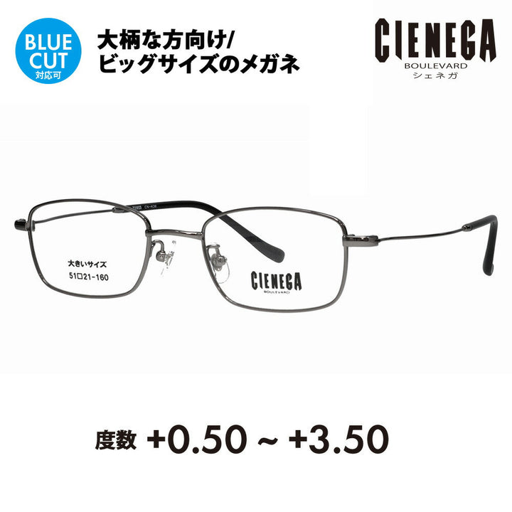 【正規品販売店】シェネガ メガネ フレーム 老眼鏡セット CN-K36 1 51 CIENEGA 大きいサイズ ラージ ビッグ キング 大きめ ワイド メンズ スクエア メタル チタン 伊達メガネ 眼鏡 シニアグラス リーディンググラス 読書 スマホ ブルーライトカット変更可