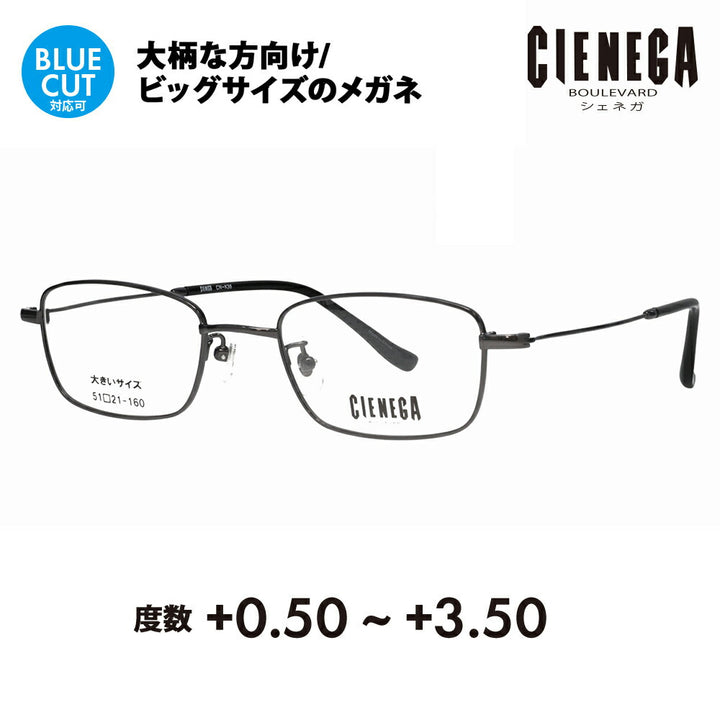 【正規品販売店】シェネガ メガネ フレーム 老眼鏡セット CN-K36 3 51 CIENEGA 大きいサイズ ラージ ビッグ キング 大きめ ワイド メンズ スクエア メタル チタン 伊達メガネ 眼鏡 シニアグラス リーディンググラス 読書 スマホ ブルーライトカット変更可