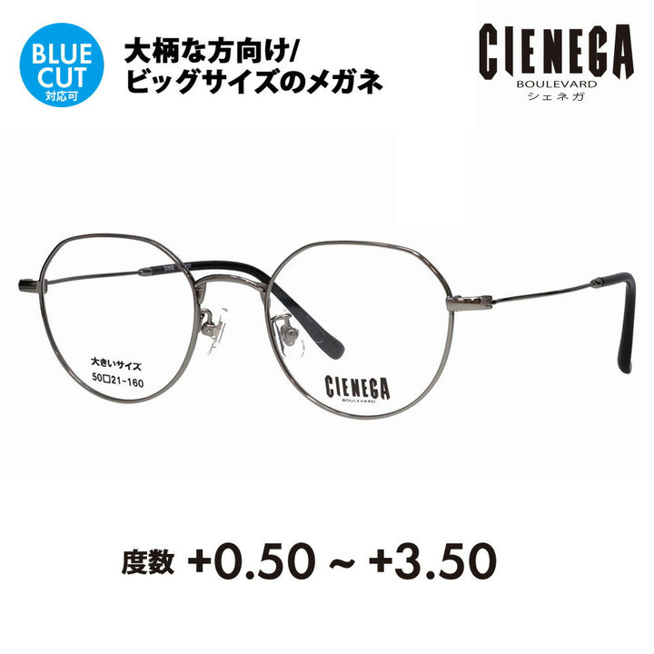 【正規品販売店】シェネガ メガネ フレーム 老眼鏡セット CN-K37 1 50 CIENEGA 大きいサイズ ラージ ビッグ キング 大きめ ワイド クラウンパント ラウンド メタル チタン 伊達メガネ 眼鏡 シニアグラス リーディンググラス 読書 スマホ ブルーライトカット変更可