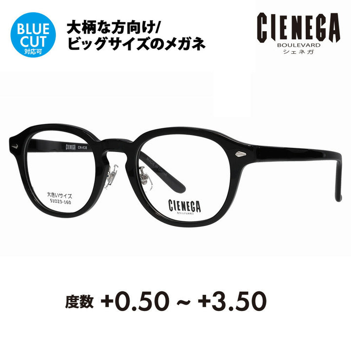 【正規品販売店】シェネガ メガネ フレーム 老眼鏡セット CN-K38 1 51 CIENEGA 大きいサイズ ラージ ビッグ キング 大きめ ワイド メンズ ボストン ラウンド セル 伊達メガネ 眼鏡 シニアグラス リーディンググラス 読書 スマホ ブルーライトカット変更可