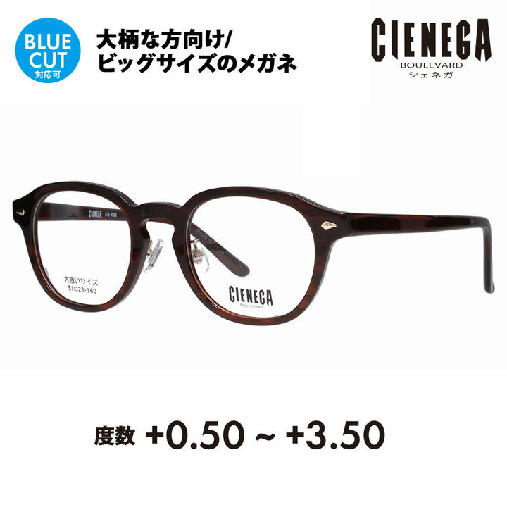 【正規品販売店】シェネガ メガネ フレーム 老眼鏡セット CN-K38 2 51 CIENEGA 大きいサイズ ラージ ビッグ キング 大きめ ワイド メンズ ボストン ラウンド セル 伊達メガネ 眼鏡 シニアグラス リーディンググラス 読書 スマホ ブルーライトカット変更可