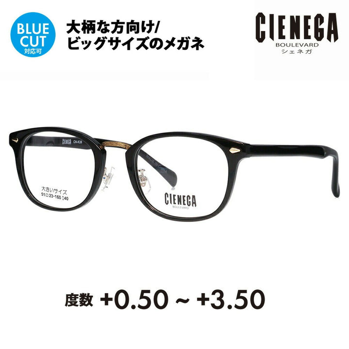【正規品販売店】シェネガ メガネ フレーム 老眼鏡セット CN-K39 1 51 CIENEGA 大きいサイズ ラージサイズ ビッグサイズ キングサイズ 大きめ ワイド メンズ ウェリントン セル 伊達メガネ 眼鏡 シニアグラス リーディンググラス 読書 スマホ ブルーライトカット変更可