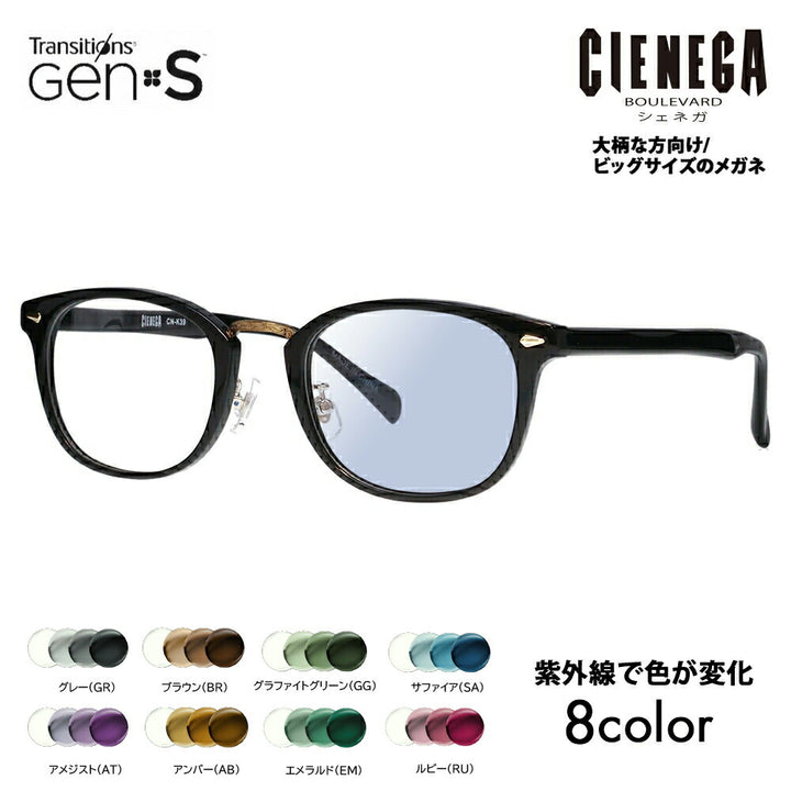 【正規品販売店】シェネガ メガネ フレーム サングラス 調光レンズセット CN-K39 1 51 CIENEGA 大きい ラージ ビッグ キング 大きめ ワイド メンズ ウェリントン セル 伊達眼鏡 ニコン トランジションズGEN S