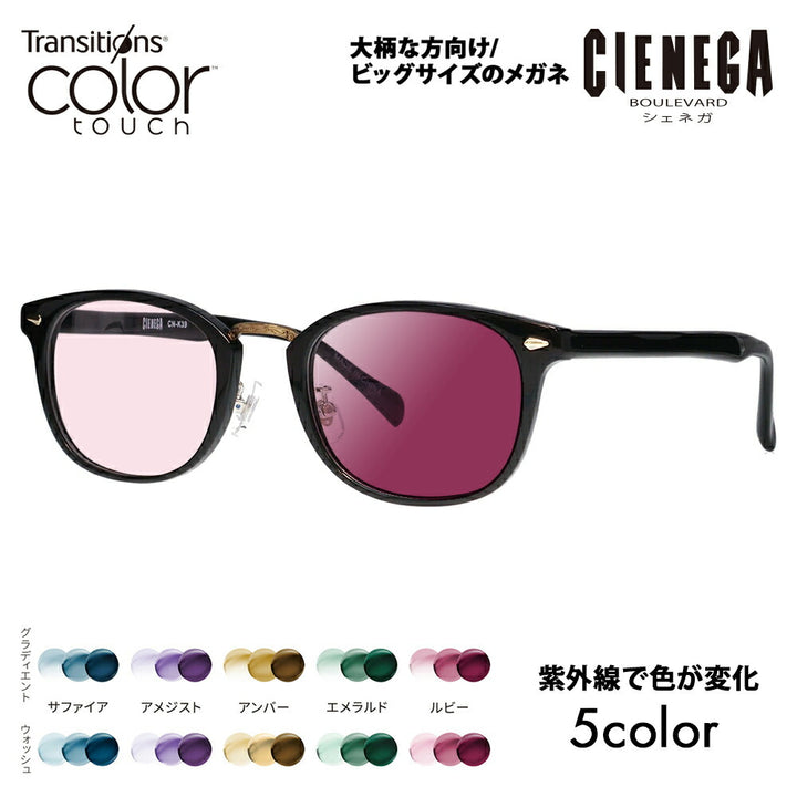 【正規品販売店】シェネガ メガネ フレーム サングラス 調光レンズセットCN-K39 1 51 CIENEGA 大きい ラージ ビッグ キング 大きめ ワイド メンズ ウェリントン セル 伊達眼鏡 ニコン トランジションズ カラータッチ Nikon Transitions