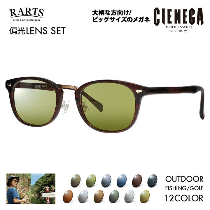 【正規品販売店】シェネガ メガネ フレーム サングラス アーツ偏光レンズセットCN-K39 2 51 CIENEGA 大きい ラージ ビッグ キング 大きめ ワイド メンズ ウェリントン セル 伊達眼鏡 RARTS アウトドア スポーツ ドライブ 釣り フィッシング ゴルフ UV 紫外線 近赤外線