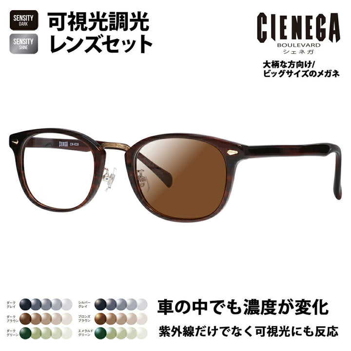 【正規品販売店】シェネガ メガネ フレーム サングラス 可視光調光レンズセットCN-K39 2 51 CIENEGA 大きい ラージ ビッグ キング 大きめ ワイド メンズ ウェリントン セル 伊達眼鏡 HOLT/HOYA SENSITY DARK SHINE センシティダーク シャイン ミラー