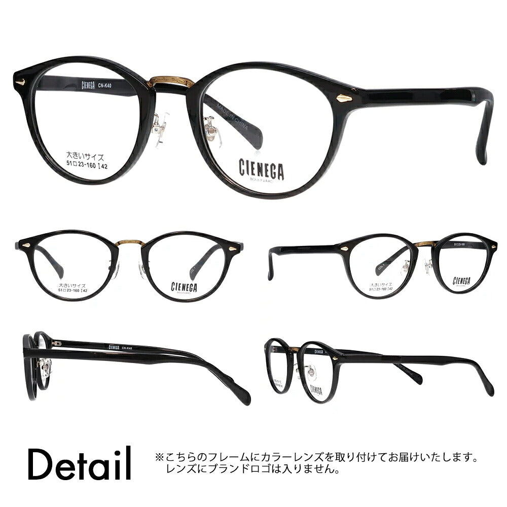 【正規品販売店】シェネガ メガネ フレーム サングラス 調光レンズセット CN-K40 1 51 CIENEGA 大きい ラージ ビッグ キング 大きめ ワイド メンズ ボストン セル 伊達眼鏡 ニコン トランジションズ カラータッチ Nikon Transitions