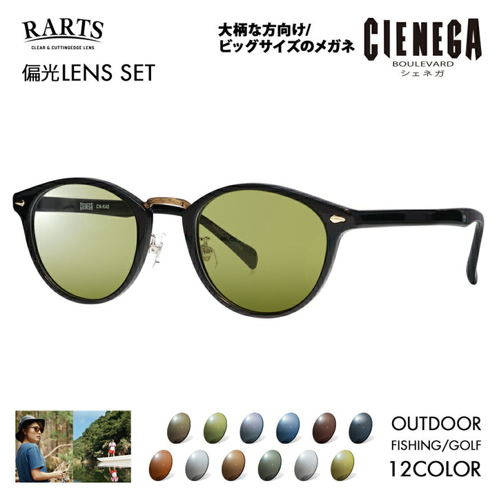 【正規品販売店】シェネガ メガネ フレーム サングラス アーツ偏光レンズセット CN-K40 1 51 CIENEGA 大きい ラージ ビッグ キング 大きめ ワイド メンズ ボストン セル 伊達眼鏡 RARTS アウトドア スポーツ ドライブ 釣り フィッシング ゴルフ UV 紫外線 近赤外線