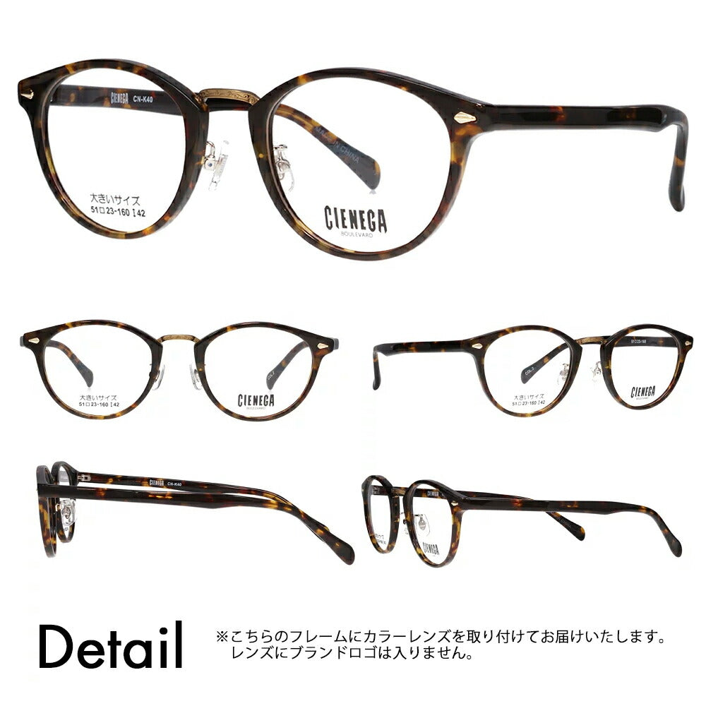 【正規品販売店】シェネガ メガネ フレーム サングラス 調光レンズセット CN-K40 2 51 CIENEGA 大きい ラージ ビッグ キング 大きめ ワイド メンズ ボストン セル 伊達眼鏡 ニコン トランジションズ カラータッチ Nikon Transitions