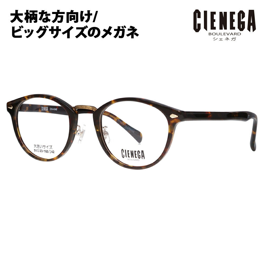 [Authorized Retailer] Non-prescription 1.55 lens replacement +0 yen CIENEGA Glasses Frame CN-K40 2 51 CIENEGA Large size Large size King size Large Wide Men's Boston Cell Sunglasses Fashion Glasses Eyeglasses Classic