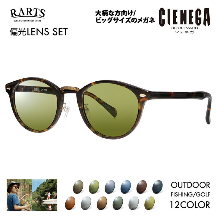 【正規品販売店】シェネガ メガネ フレーム サングラス アーツ偏光レンズセット CN-K40 2 51 CIENEGA 大きい ラージ ビッグ キング 大きめ ワイド メンズ ボストン セル 伊達眼鏡 RARTS アウトドア スポーツ ドライブ 釣り フィッシング ゴルフ UV 紫外線 近赤外線