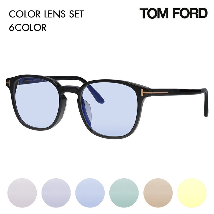 【正規品販売店】トムフォード メガネ フレーム サングラス カラーレンズセット FT5797KB 001 51 TOM FORD TOMFORD スクエア 伊達メガネ 眼鏡