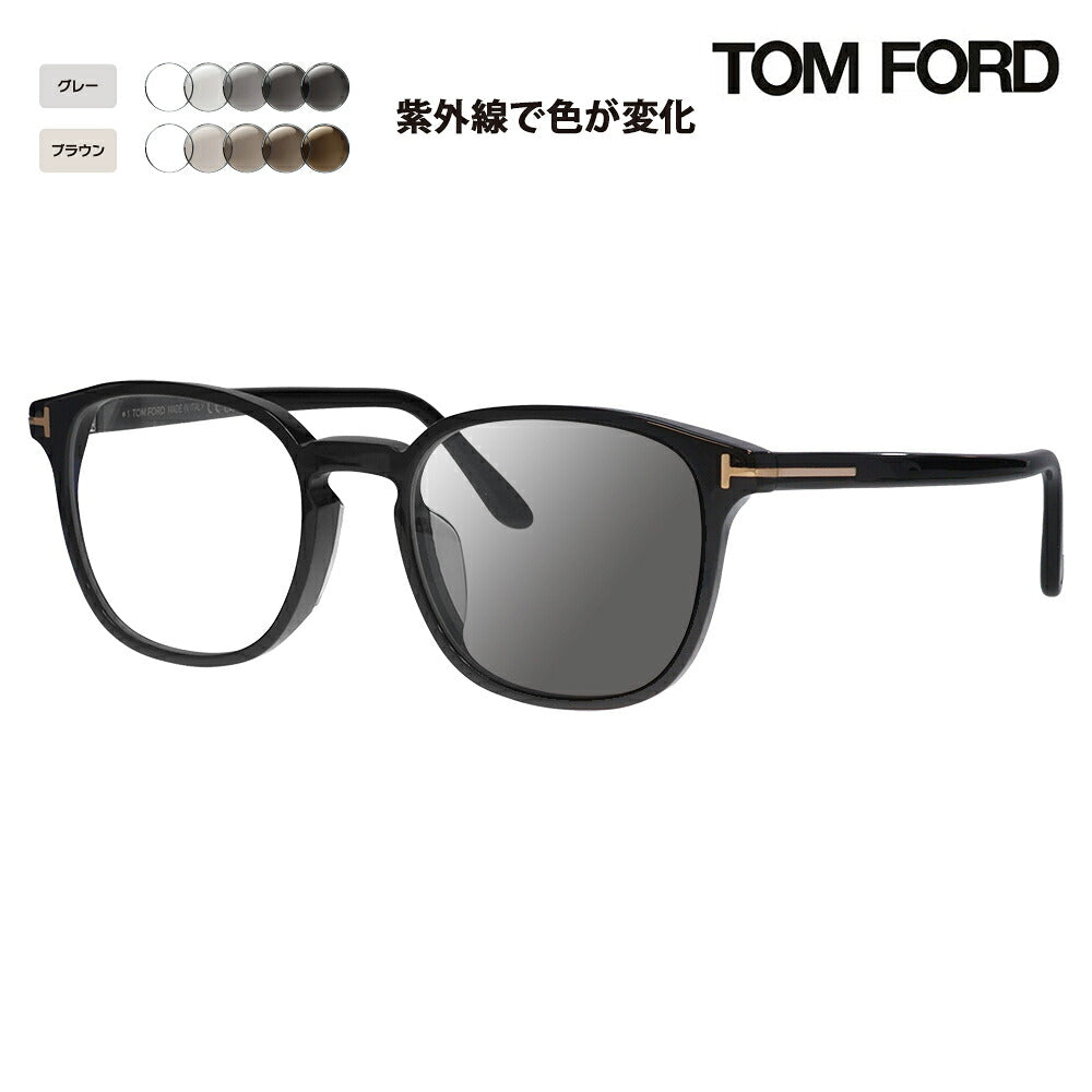 【正規品販売店】トムフォード メガネ フレーム サングラス 調光レンズセット FT5797KB 001 51 TOM FORD TOMFORD スクエア 伊達メガネ 眼鏡