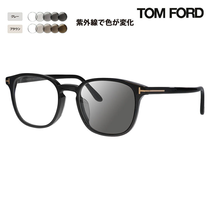【正規品販売店】トムフォード メガネ フレーム サングラス 調光レンズセット FT5797KB 001 51 TOM FORD TOMFORD スクエア 伊達メガネ 眼鏡