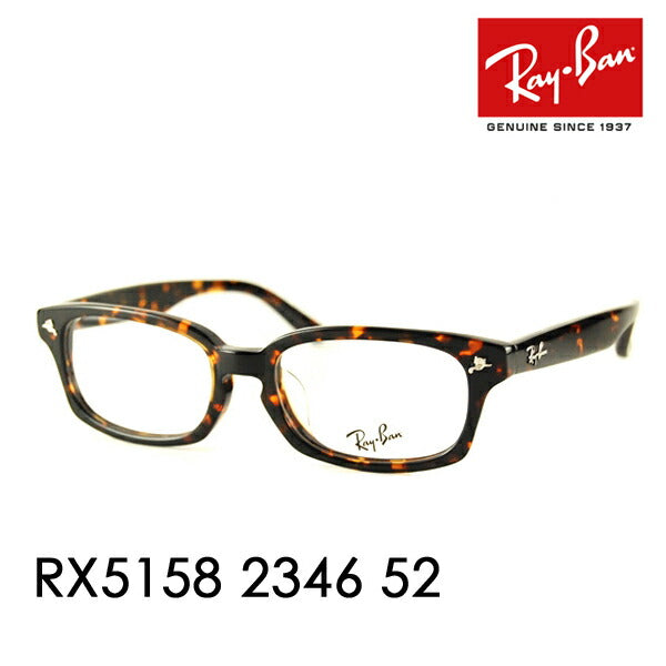 【オススメ価格】度なし1.55レンズ交換+0円 レイバン メガネ フレーム RX5158 2346 52 Ray-Ban レイバン純正レンズ対応 大人気モデル デミ系セルフレーム