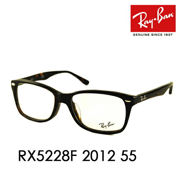 【オススメ価格】度なし1.55レンズ交換+0円 レイバン メガネ フレーム RX5228F 2012 55 Ray-Ban レイバン純正レンズ対応 フルフィッティングモデル