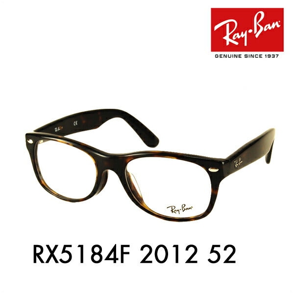 【アウトレット】度なし1.55レンズ交換+0円 レイバン メガネ フレーム RX5184F 2012 52 Ray-Ban レイバン純正レンズ対応