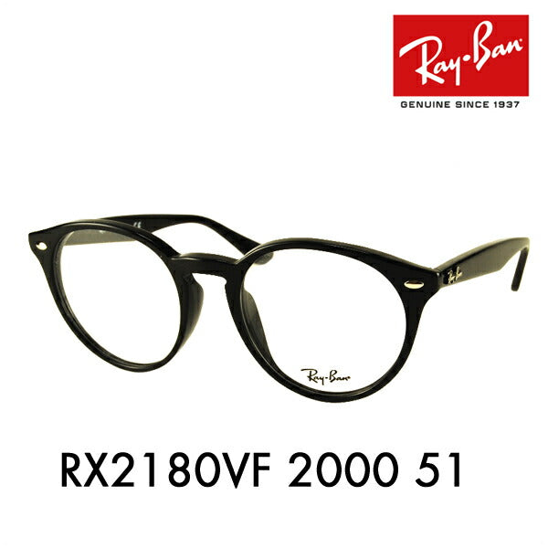 【アウトレット】度なし1.55レンズ交換+0円 レイバン メガネ フレーム RX2180VF 2000 51 Ray-Ban レイバン純正レンズ対応 フルフィット ボストン 丸