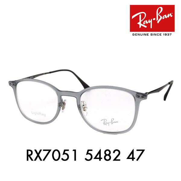 【オススメ価格】度なし1.55レンズ交換+0円 レイバン ライトレイ メガネ RX7051 5482 47 Ray-Ban レイバン純正レンズ対応 LIGHT RAY