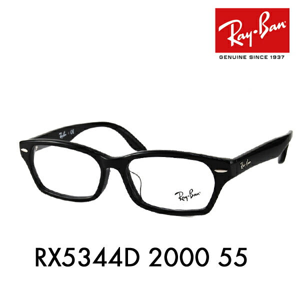 【正規品販売店】度なし1.55レンズ交換+0円 レイバン メガネ フレーム RX5344D 2000 55 Ray-Ban レイバン純正レンズ対応 アジアンデザインモデル