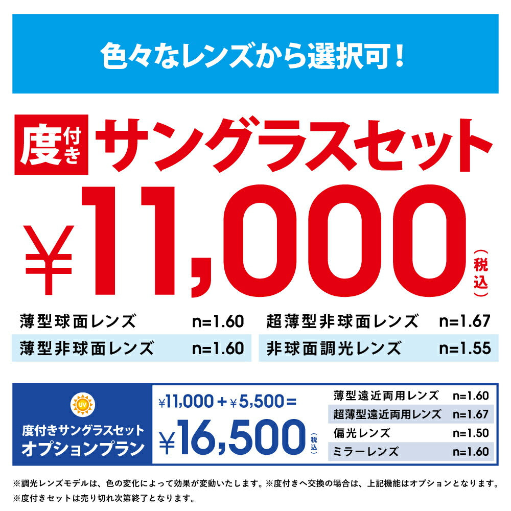 LightM UVsangurasu-08-6（调光） raitoemu raitoM UVkatto 度付きsangurasu対応