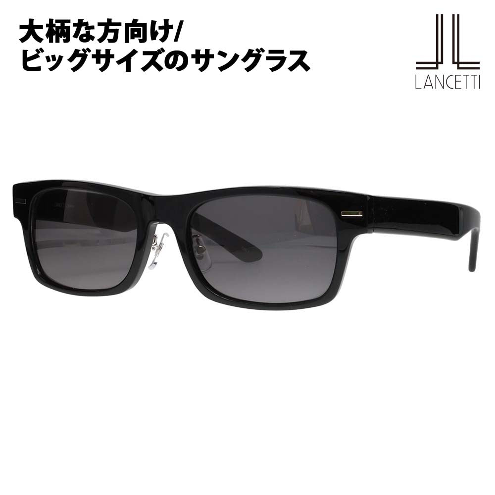 【正規品販売店】ランチェッティ サングラス LS-K11 1 58 62 LANCETTI 大きいサイズ ラージサイズ ビッグサイズ キングサイズ 大きめ ワイド メンズ スクエア セル サングラス 伊達メガネ 眼鏡