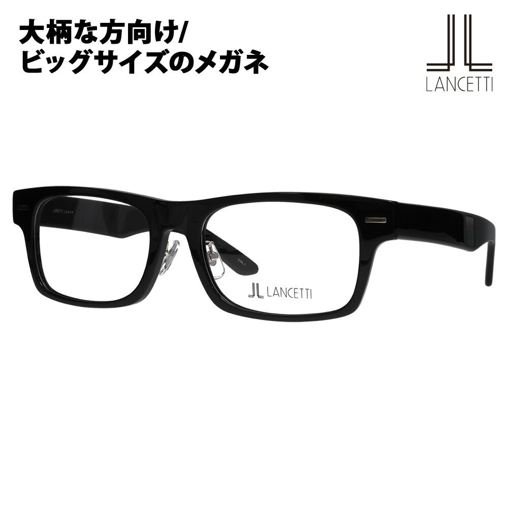 【正規品販売店】度なし1.55レンズ交換+0円 ランチェッティ メガネ フレーム LS-K11F 1 58 62 LANCETTI 大きいサイズ ラージサイズ ビッグサイズ キングサイズ 大きめ ワイド メンズ スクエア セル サングラス 伊達メガネ 眼鏡