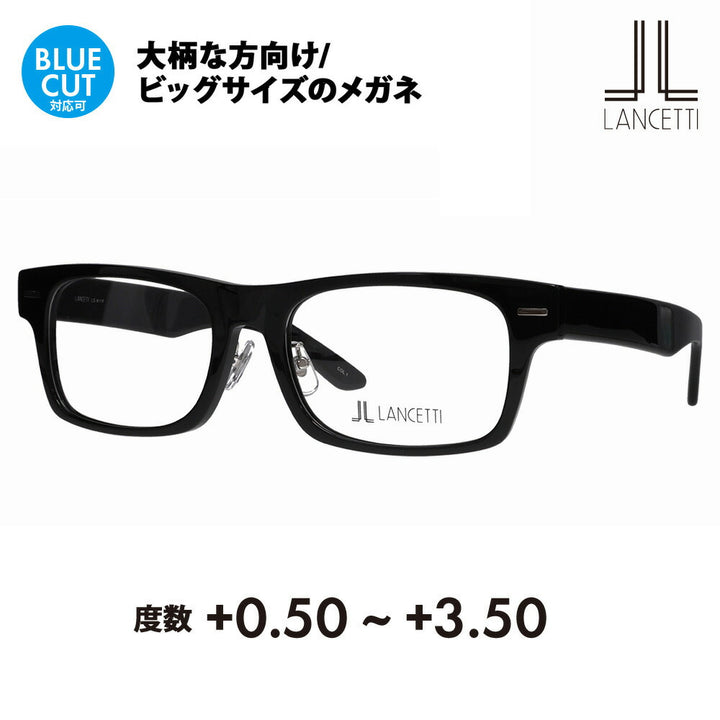 【正規品販売店】ランチェッティ メガネ フレーム 老眼鏡セット LS-K11F 1 58 62 LANCETTI 大きいサイズ ラージ ビッグ キング 大きめ ワイド メンズ スクエア セル 伊達メガネ 眼鏡 シニアグラス リーディンググラス 読書 スマホ ブルーライトカット変更可