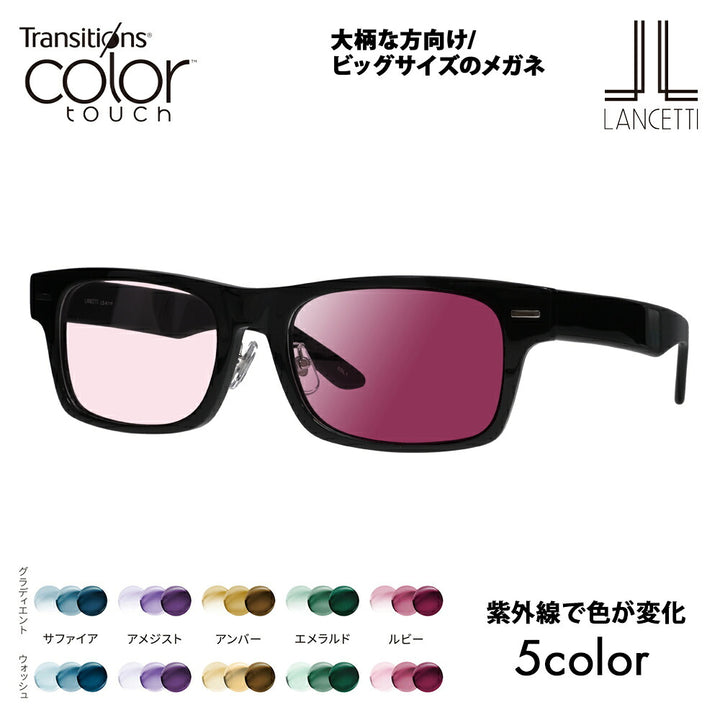 【正規品販売店】ランチェッティ メガネ フレーム サングラス 調光レンズセット LS-K11F 1 58 62 LANCETTI 大きい ラージ ビッグ キング 大きめ ワイド メンズ スクエア 伊達眼鏡 ニコン トランジションズ カラータッチ Nikon Transitions
