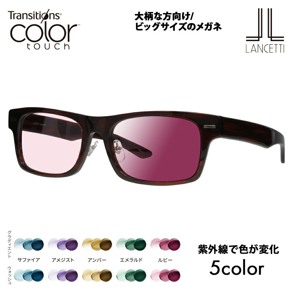 【正規品販売店】ランチェッティ メガネ フレーム サングラス 調光レンズセット LS-K11F 2 58 62 LANCETTI 大きい ラージ ビッグ キング 大きめ ワイド メンズ スクエア 伊達眼鏡 ニコン トランジションズ カラータッチ Nikon Transitions